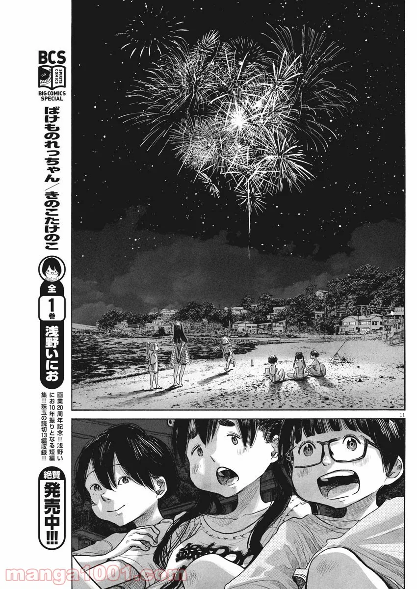 デッドデッドデーモンズデデデデデストラクション 第81話 - Trang 9