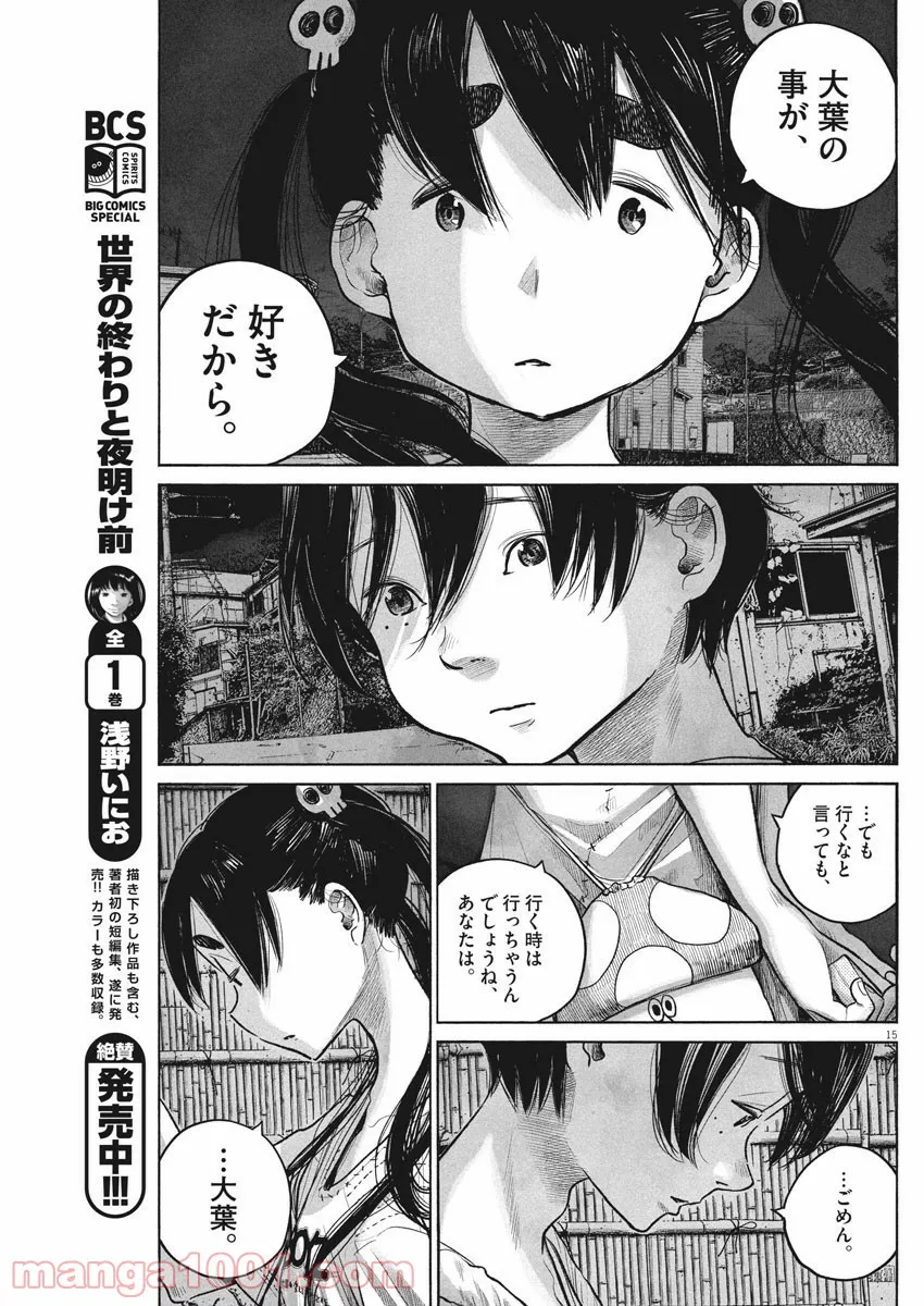 デッドデッドデーモンズデデデデデストラクション 第81話 - Trang 10