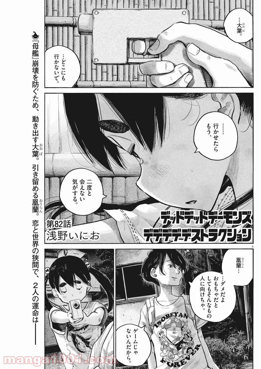 デッドデッドデーモンズデデデデデストラクション - 第82話 - Page 1