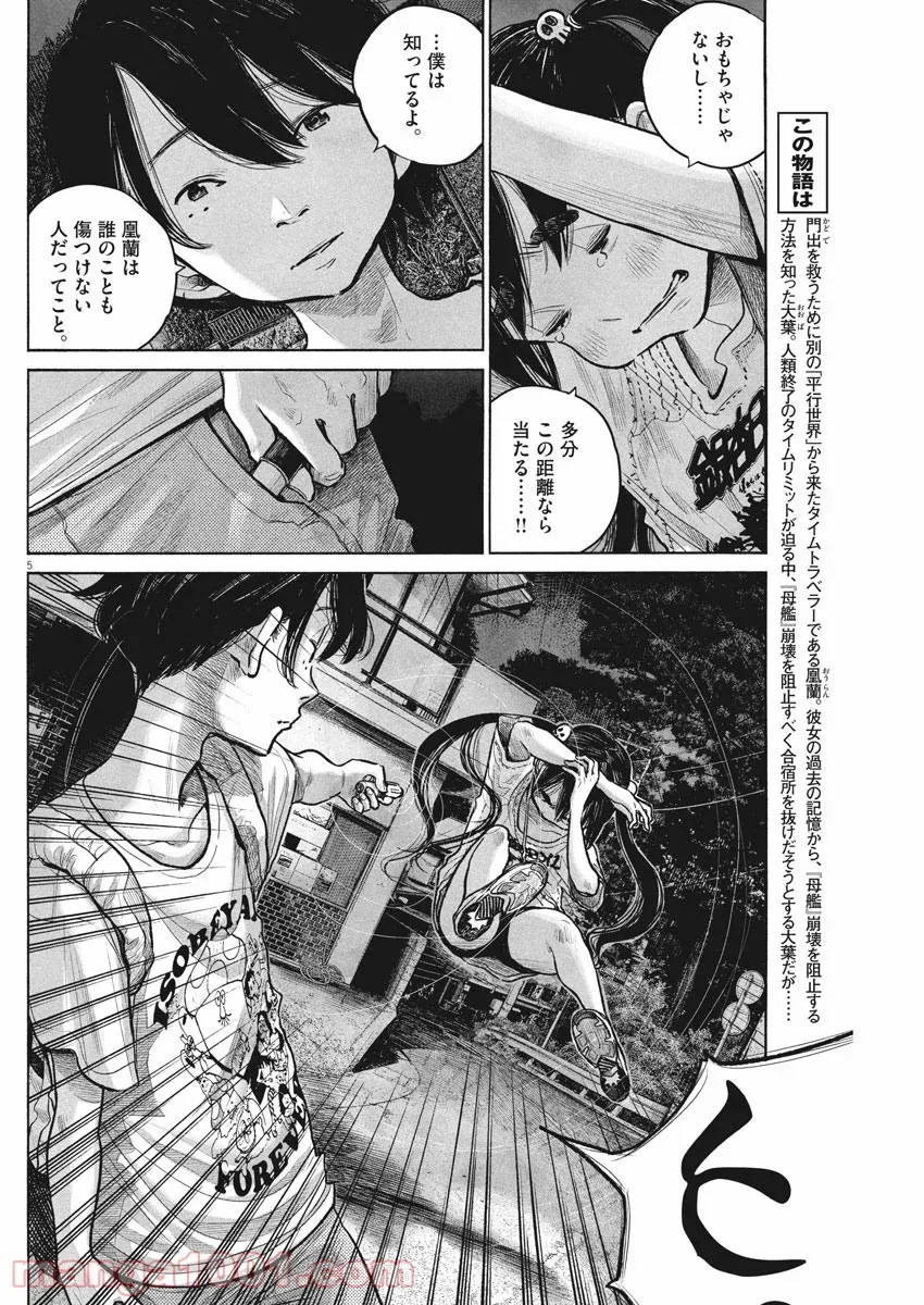 デッドデッドデーモンズデデデデデストラクション - 第82話 - Page 2