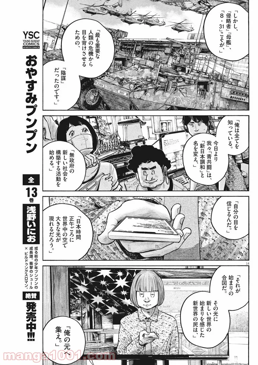 デッドデッドデーモンズデデデデデストラクション - 第82話 - Page 11