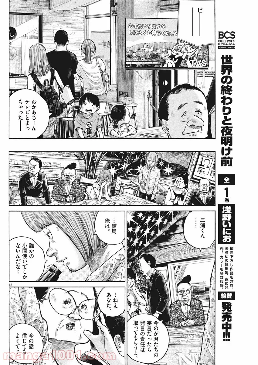 デッドデッドデーモンズデデデデデストラクション - 第82話 - Page 12