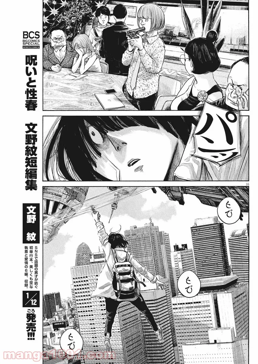 デッドデッドデーモンズデデデデデストラクション - 第82話 - Page 13