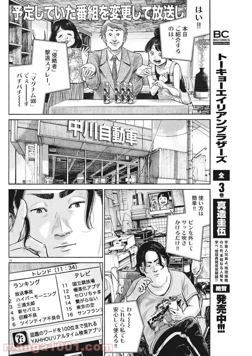 デッドデッドデーモンズデデデデデストラクション - 第82話 - Page 16