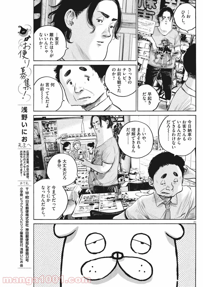 デッドデッドデーモンズデデデデデストラクション - 第82話 - Page 17