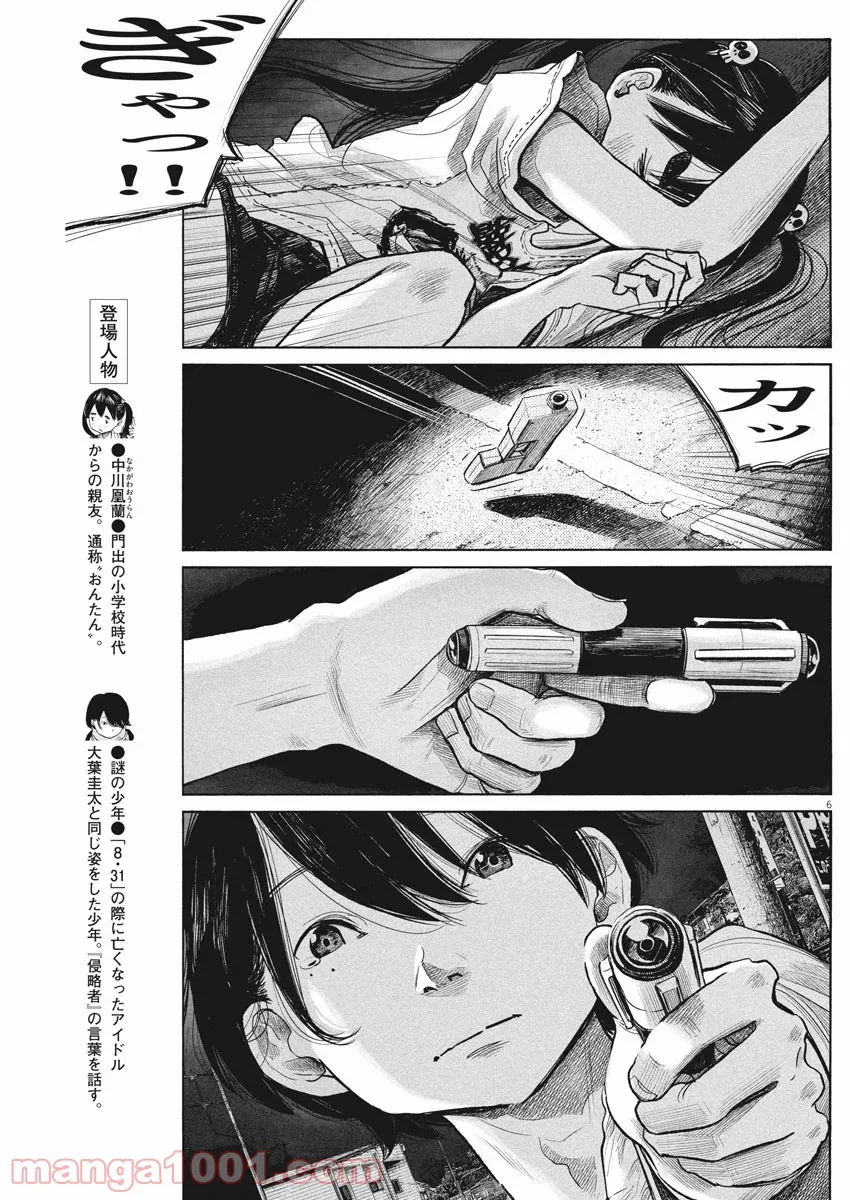 デッドデッドデーモンズデデデデデストラクション - 第82話 - Page 3