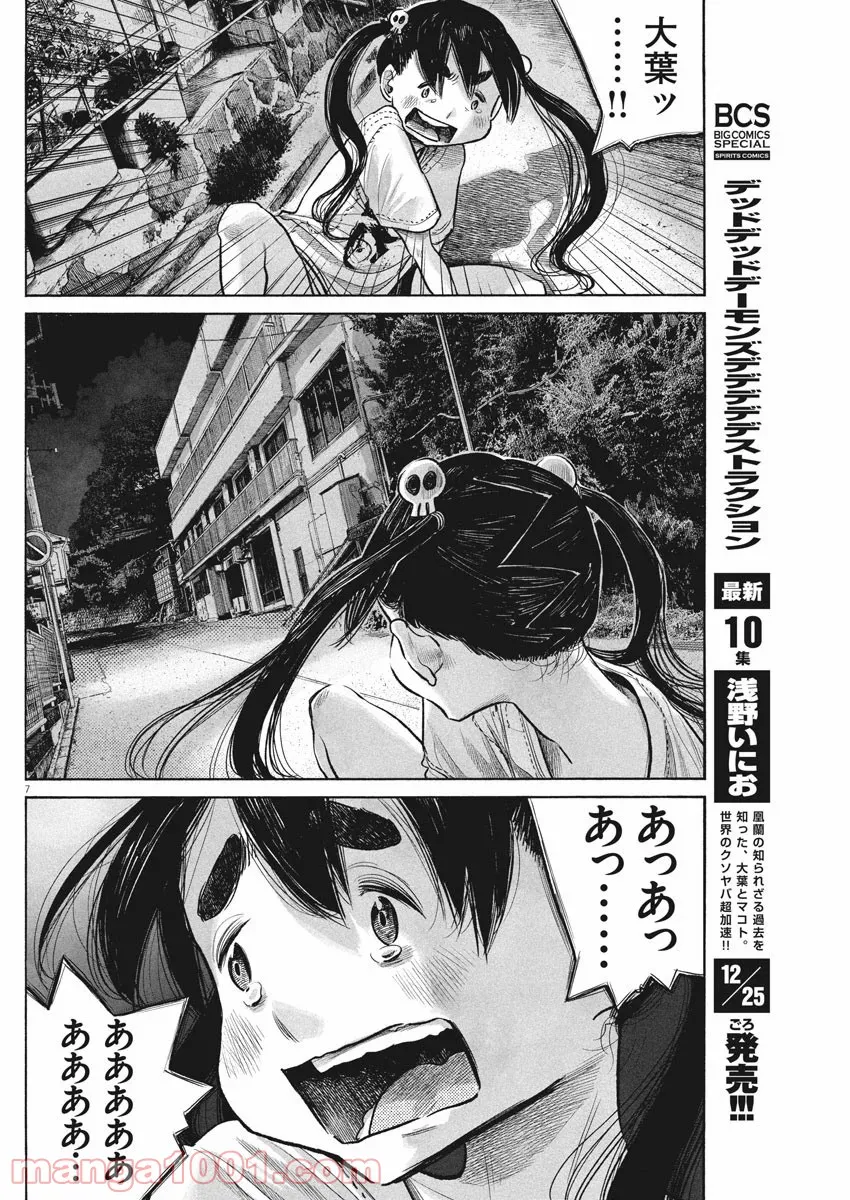 デッドデッドデーモンズデデデデデストラクション - 第82話 - Page 4