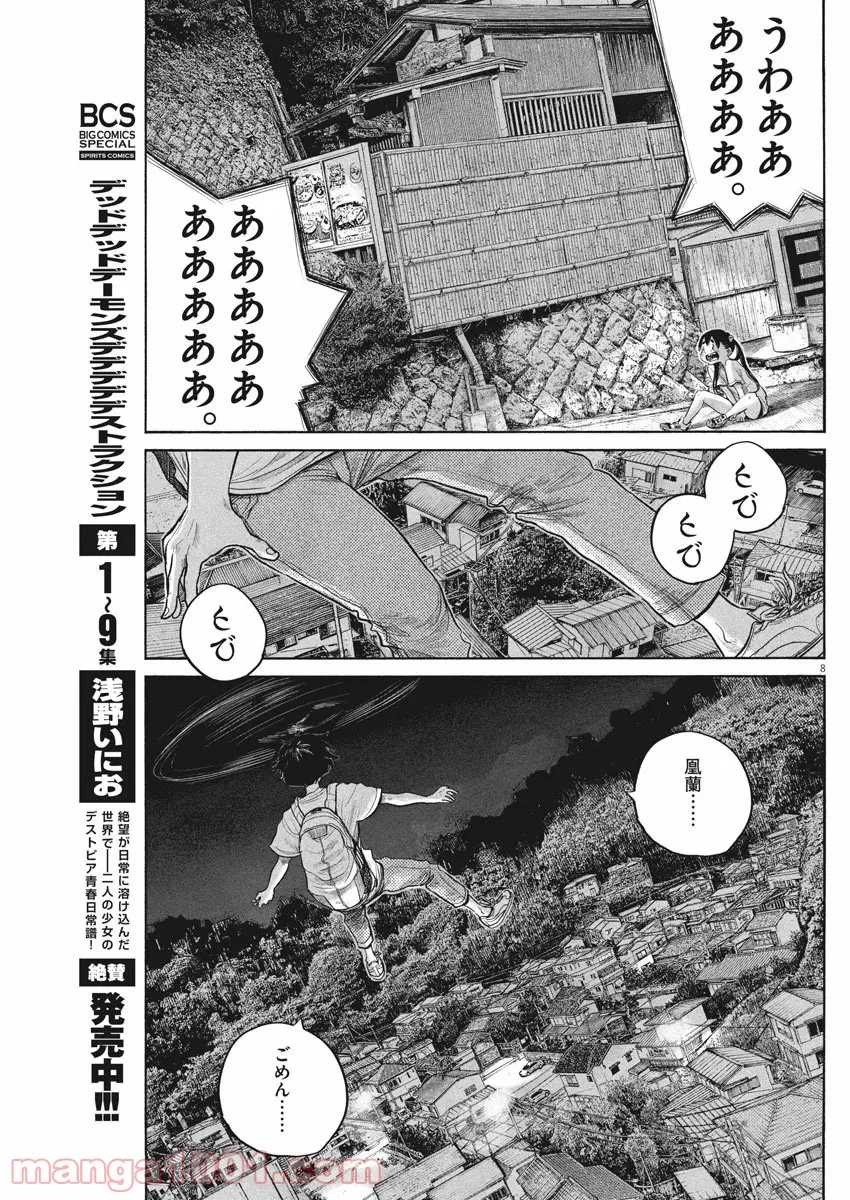 デッドデッドデーモンズデデデデデストラクション - 第82話 - Page 5