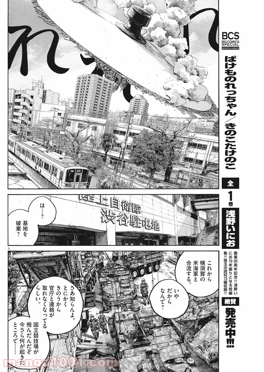 デッドデッドデーモンズデデデデデストラクション - 第82話 - Page 6