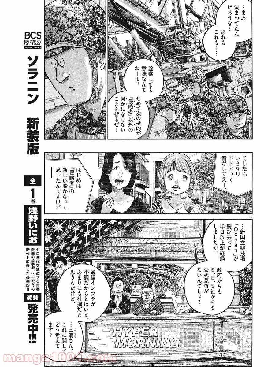 デッドデッドデーモンズデデデデデストラクション - 第82話 - Page 7