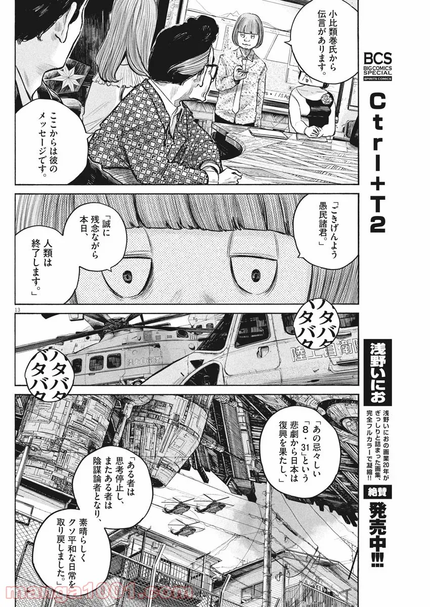 デッドデッドデーモンズデデデデデストラクション - 第82話 - Page 10