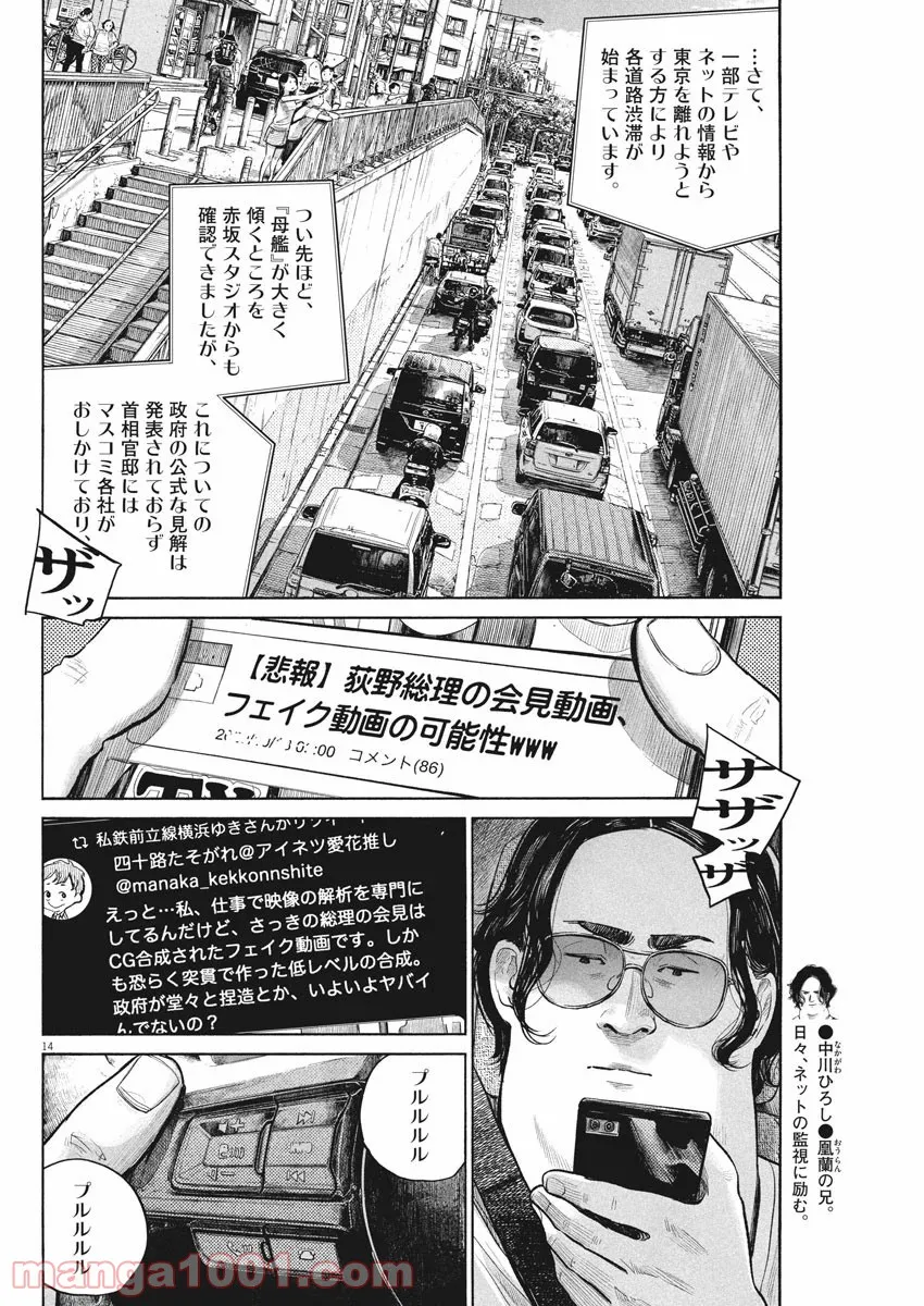 デッドデッドデーモンズデデデデデストラクション - 第84話 - Page 13