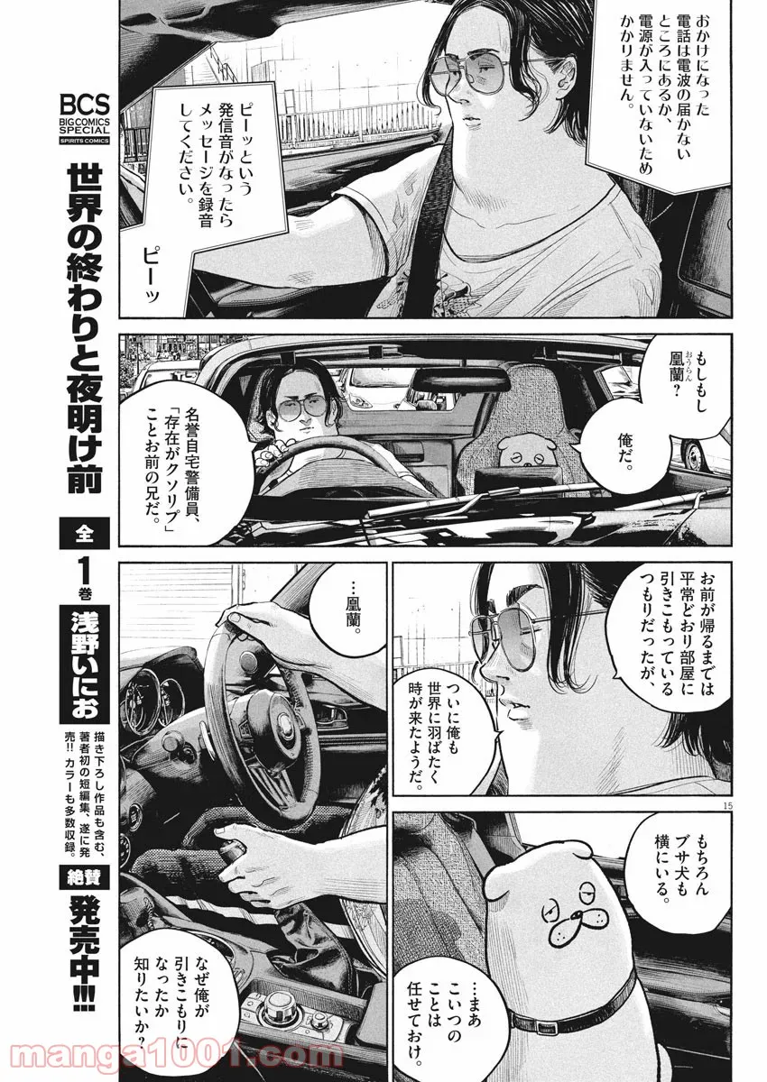 デッドデッドデーモンズデデデデデストラクション - 第84話 - Page 14