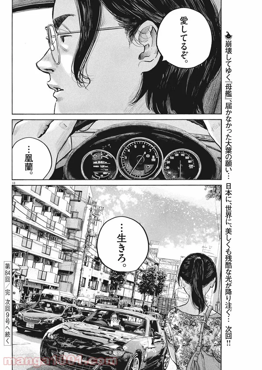 デッドデッドデーモンズデデデデデストラクション - 第84話 - Page 17