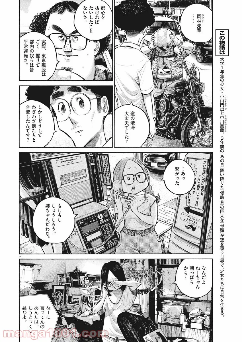 デッドデッドデーモンズデデデデデストラクション - 第85話 - Page 2