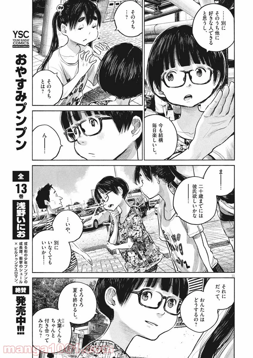 デッドデッドデーモンズデデデデデストラクション - 第85話 - Page 11