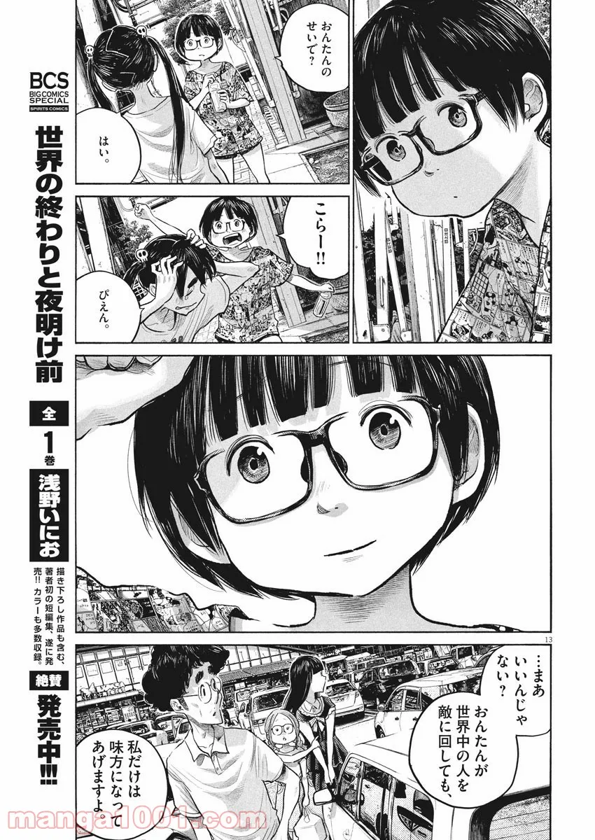 デッドデッドデーモンズデデデデデストラクション - 第85話 - Page 13