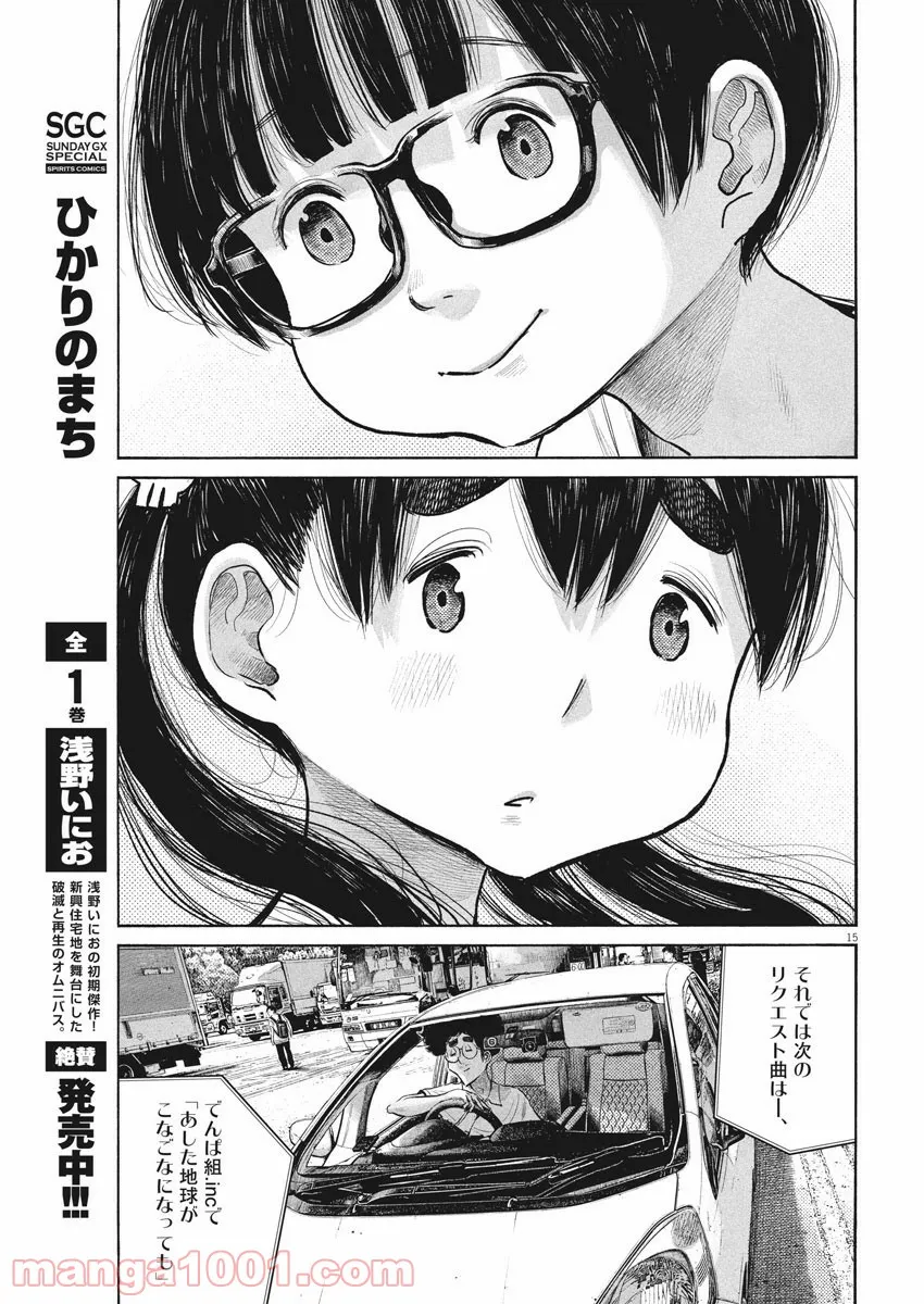 デッドデッドデーモンズデデデデデストラクション - 第85話 - Page 15