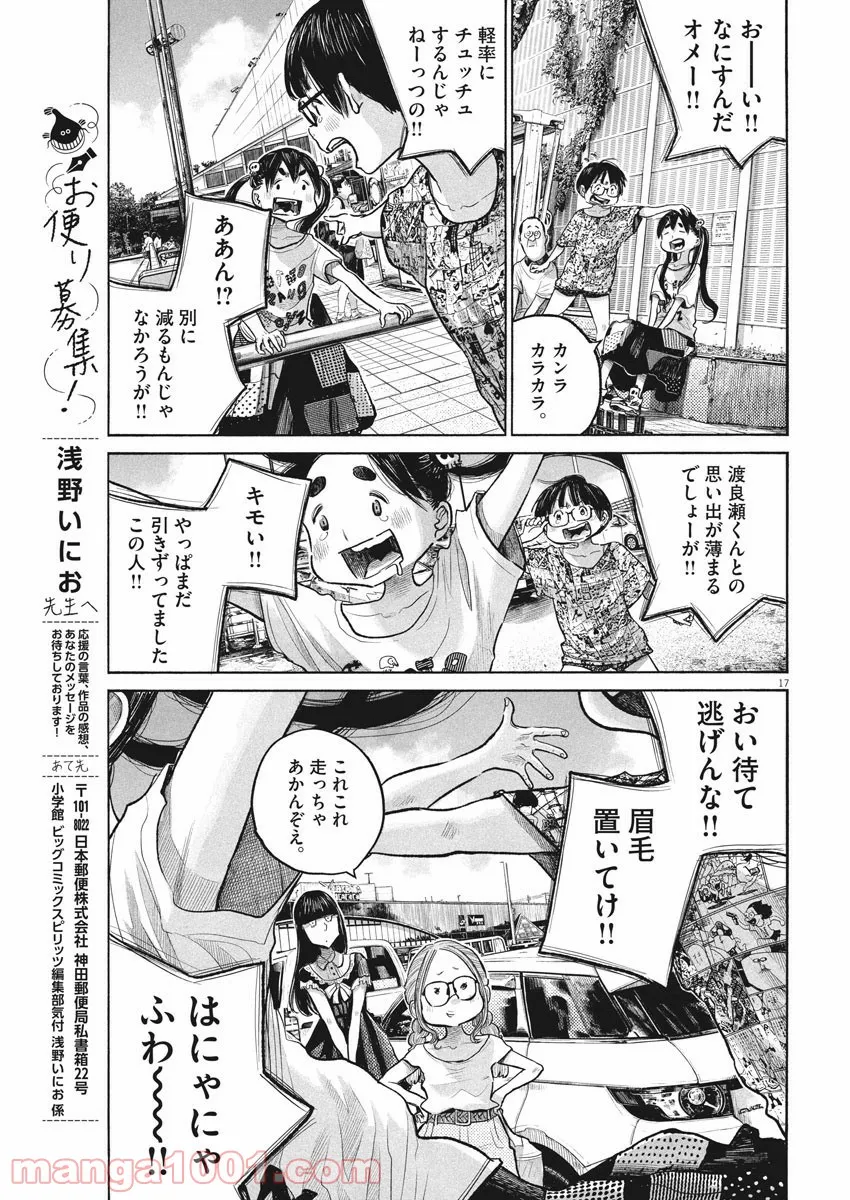 デッドデッドデーモンズデデデデデストラクション - 第85話 - Page 17