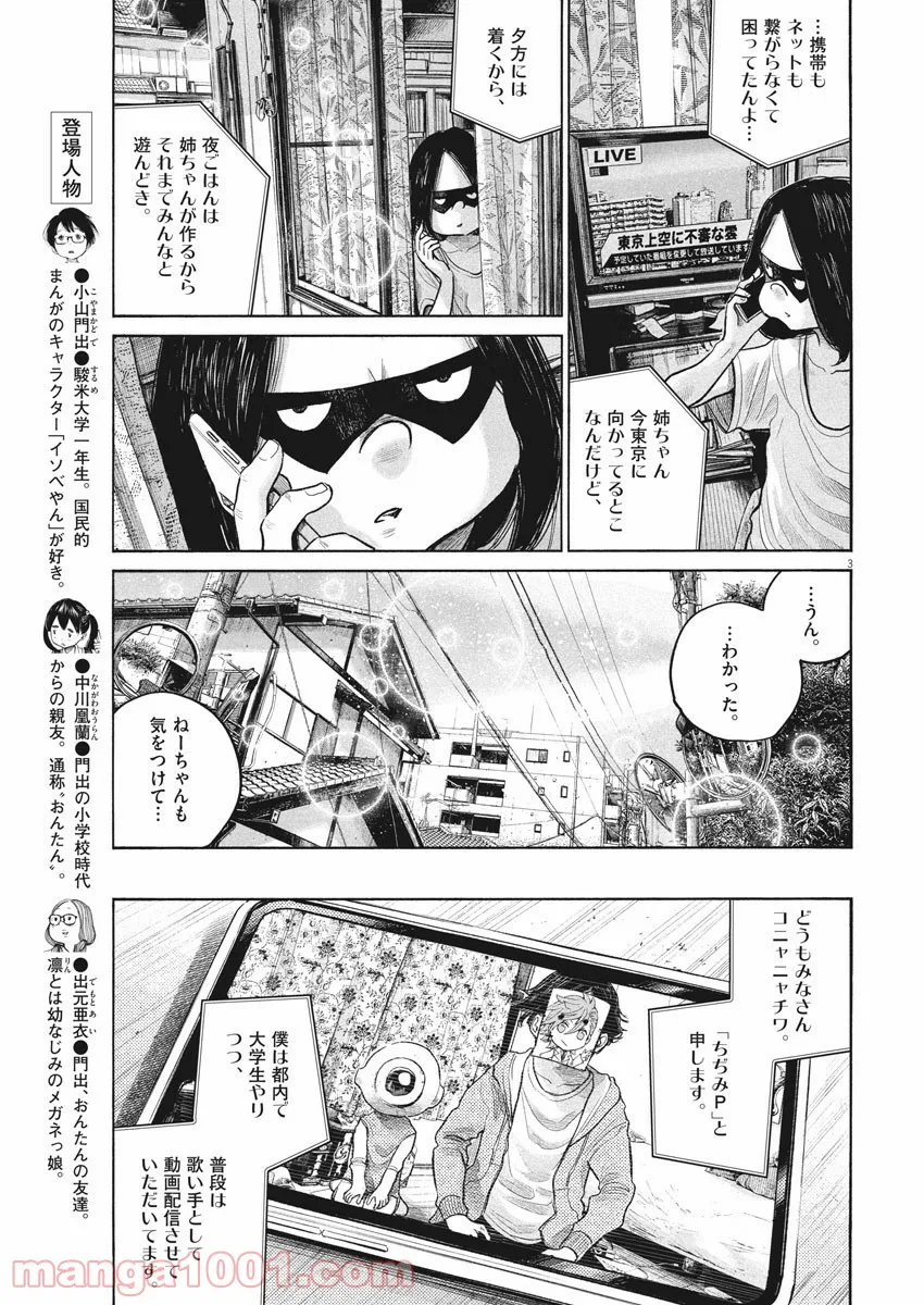 デッドデッドデーモンズデデデデデストラクション - 第85話 - Page 3