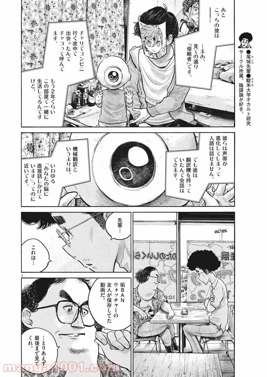 デッドデッドデーモンズデデデデデストラクション - 第85話 - Page 4