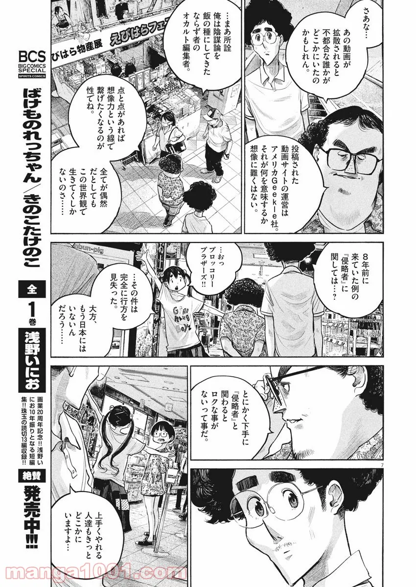 デッドデッドデーモンズデデデデデストラクション - 第85話 - Page 7