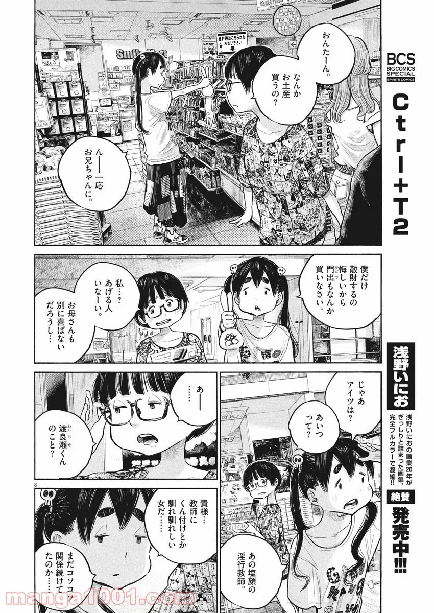 デッドデッドデーモンズデデデデデストラクション - 第85話 - Page 8