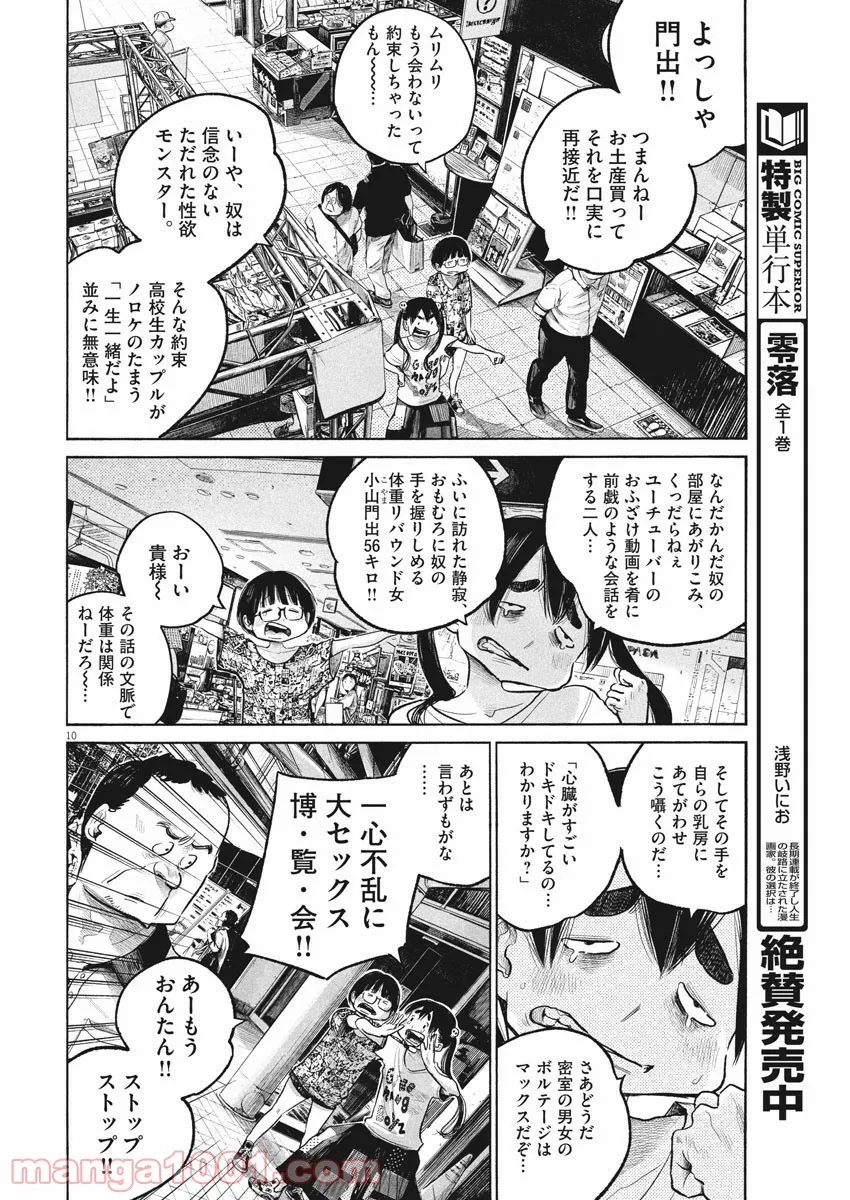 デッドデッドデーモンズデデデデデストラクション - 第85話 - Page 10