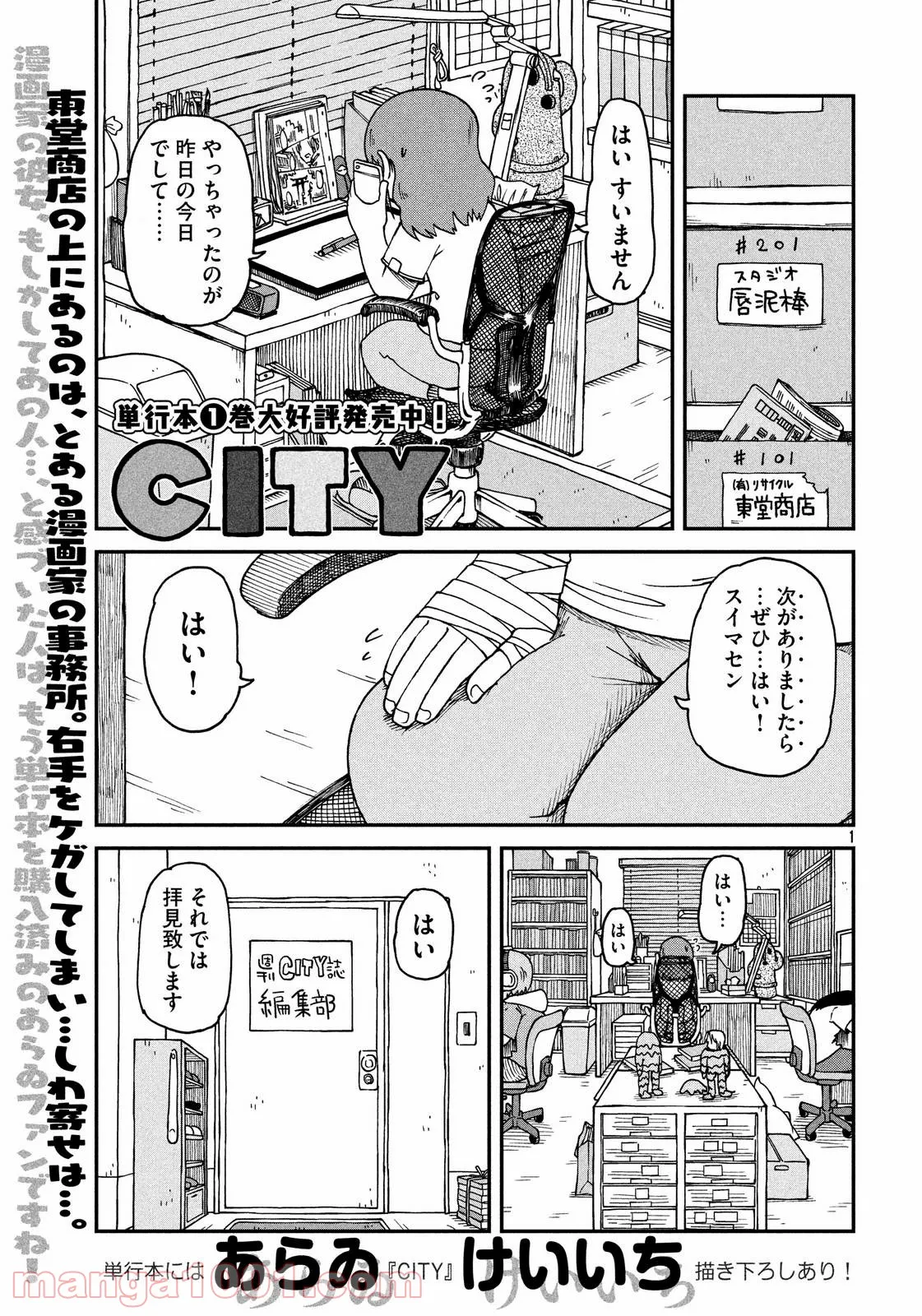 デッドデッドデーモンズデデデデデストラクション - 第86話 - Page 1