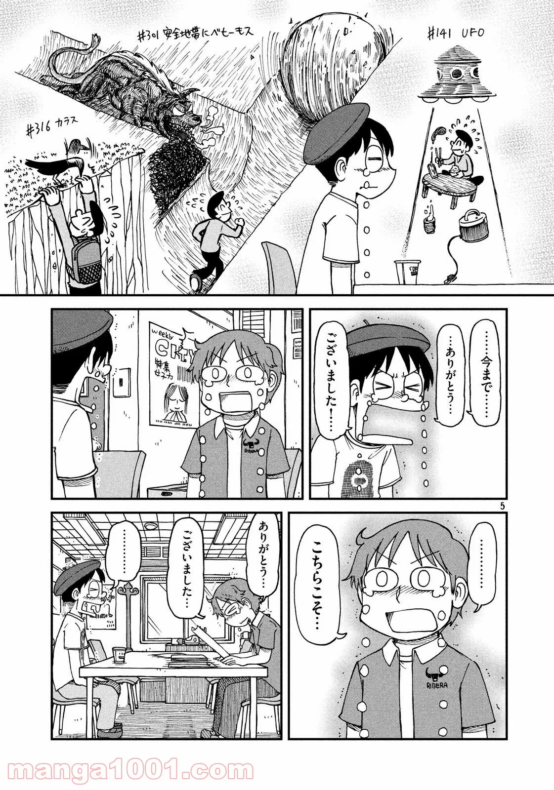 デッドデッドデーモンズデデデデデストラクション - 第86話 - Page 5