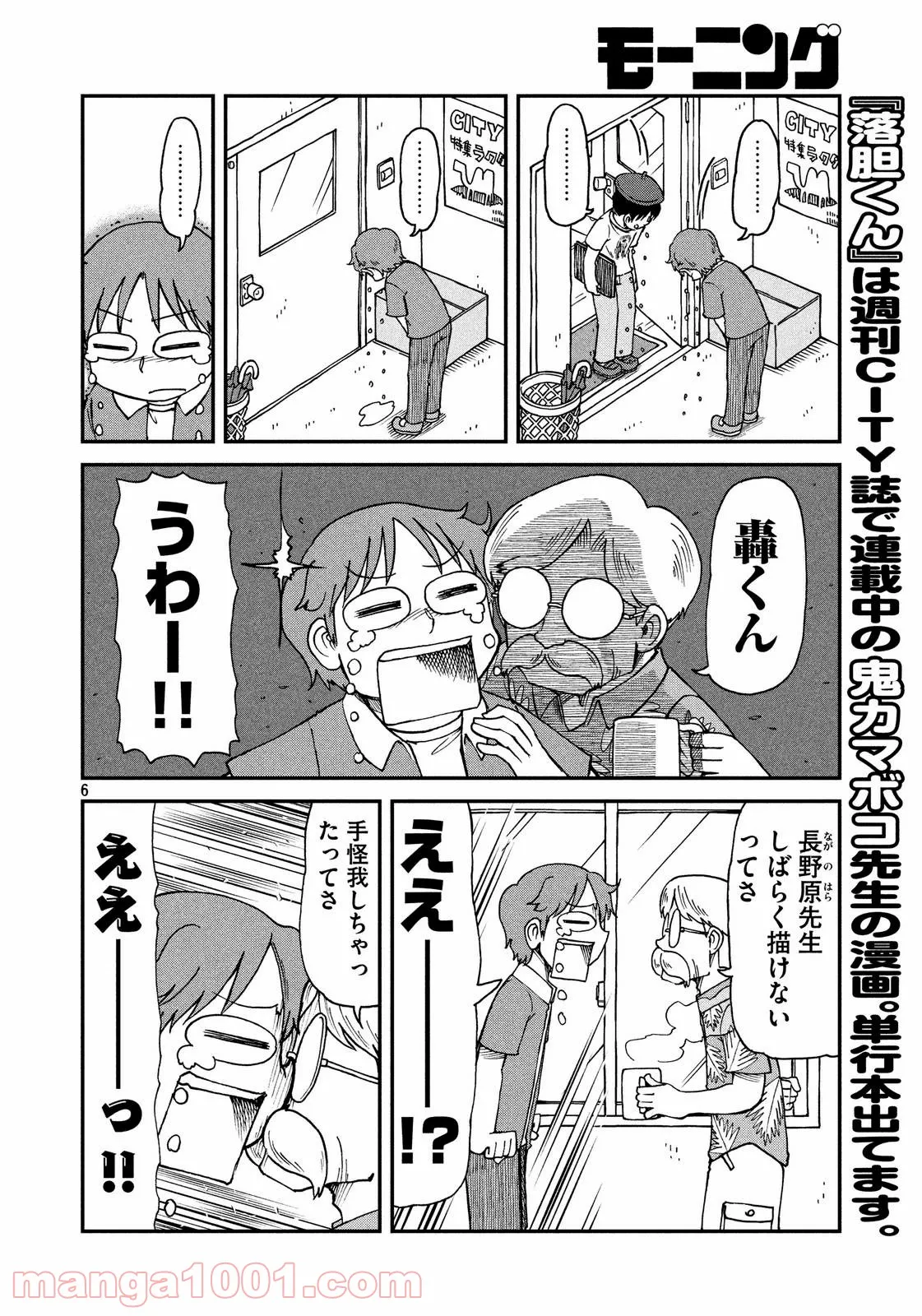 デッドデッドデーモンズデデデデデストラクション - 第86話 - Page 6