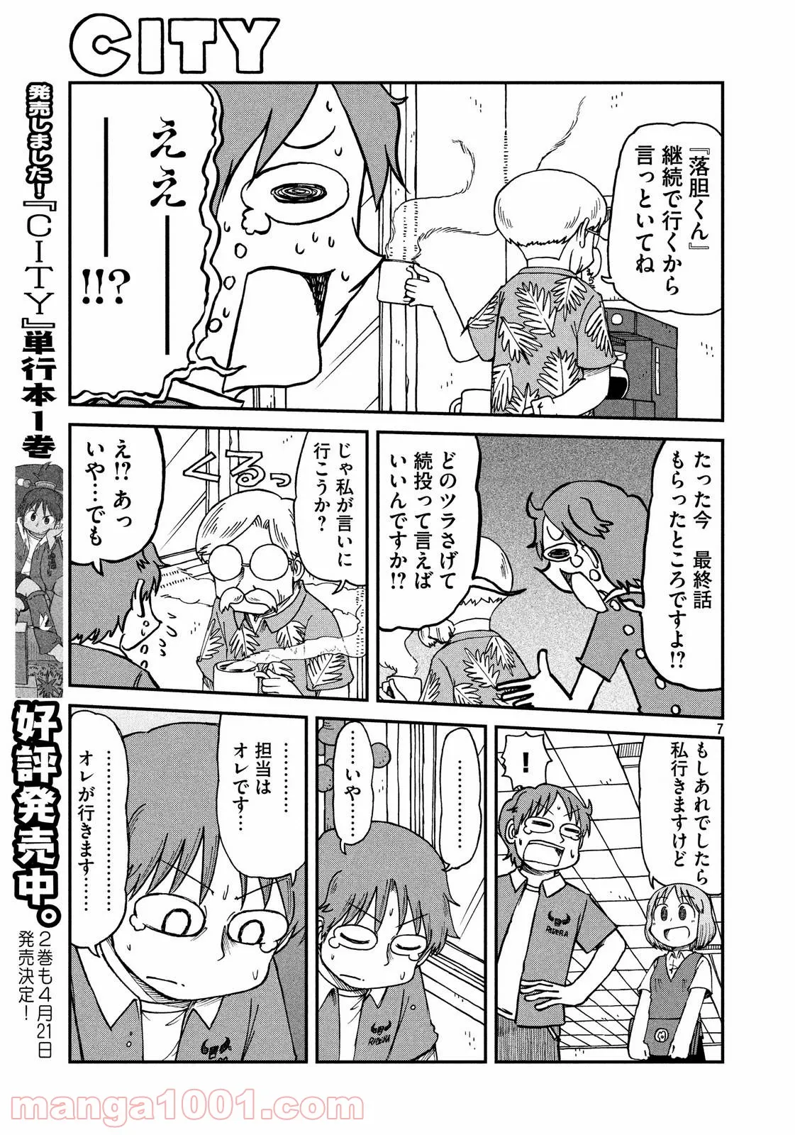 デッドデッドデーモンズデデデデデストラクション - 第86話 - Page 7