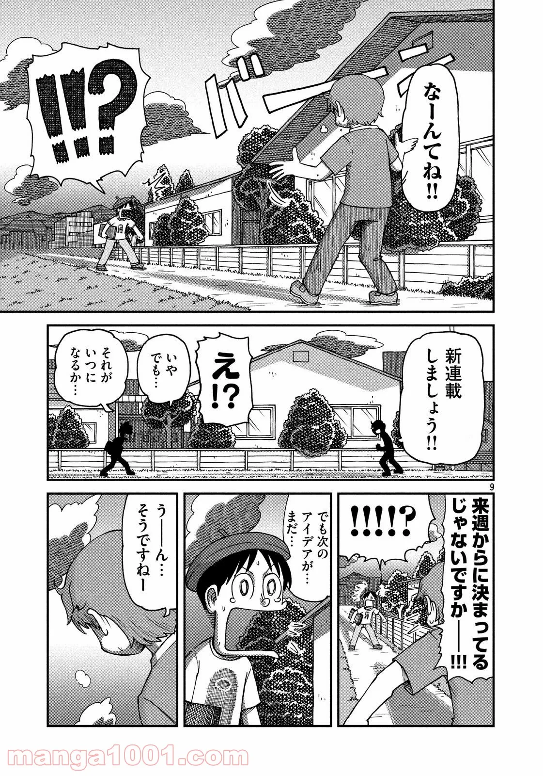 デッドデッドデーモンズデデデデデストラクション - 第86話 - Page 9