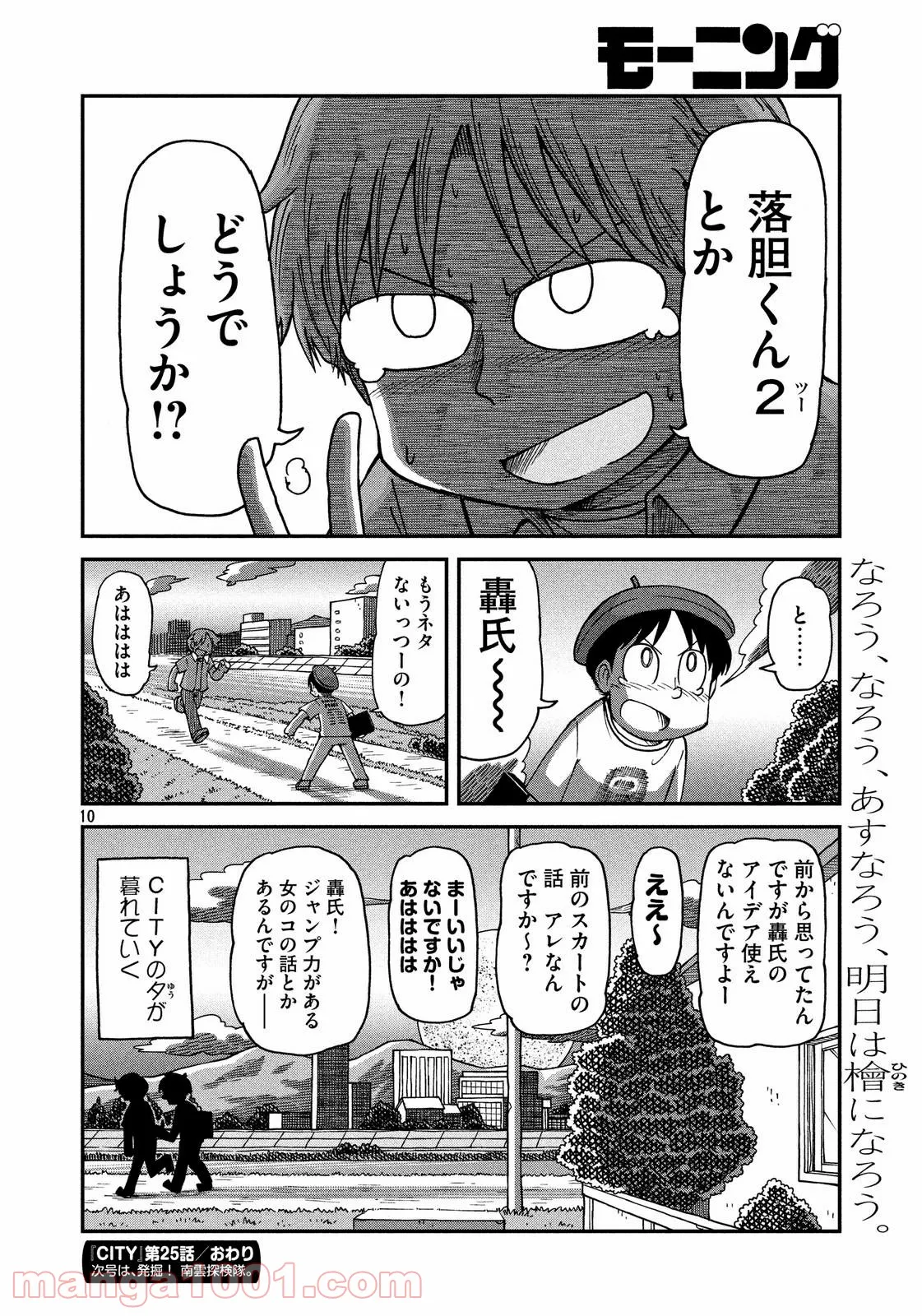 デッドデッドデーモンズデデデデデストラクション - 第86話 - Page 10