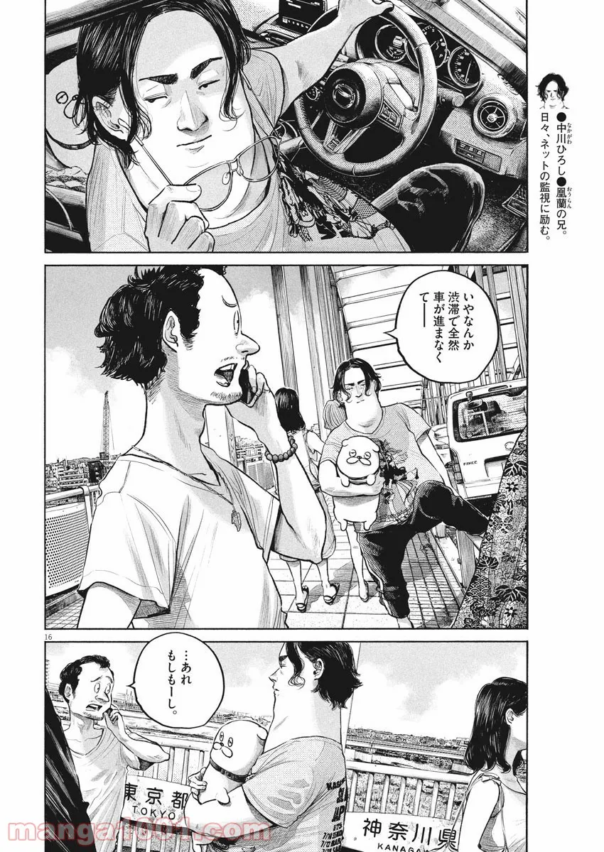 デッドデッドデーモンズデデデデデストラクション - 第87話 - Page 16