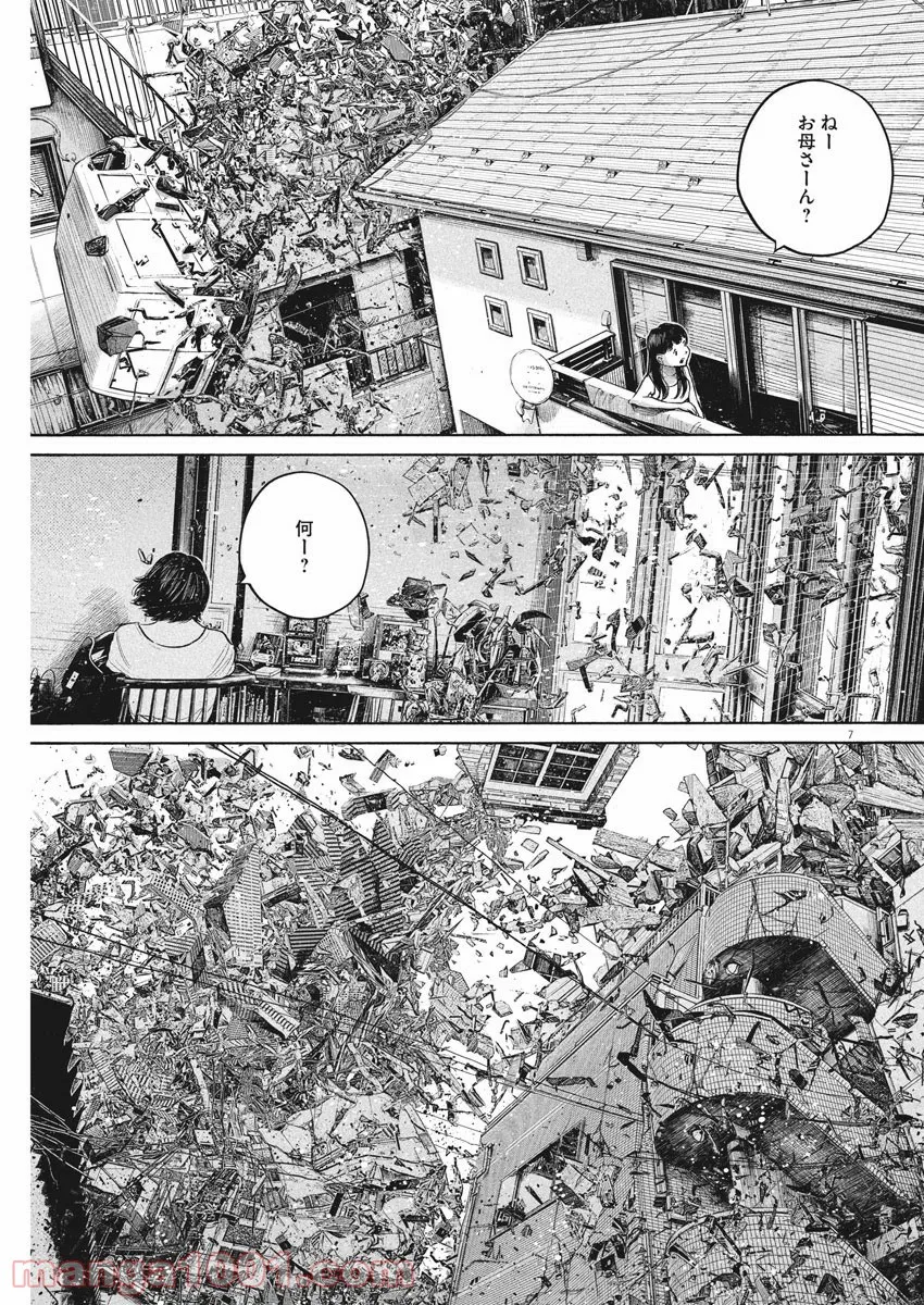 デッドデッドデーモンズデデデデデストラクション - 第87話 - Page 7