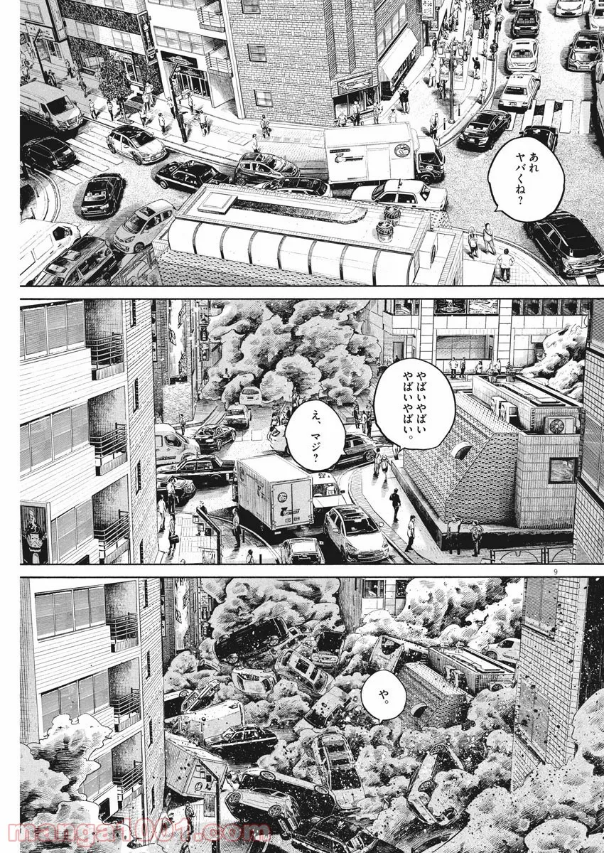 デッドデッドデーモンズデデデデデストラクション - 第87話 - Page 9