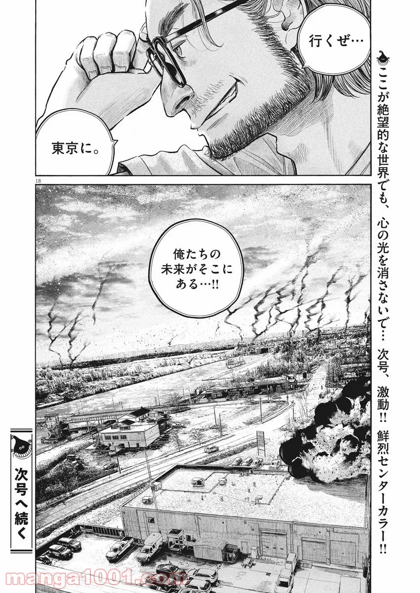 デッドデッドデーモンズデデデデデストラクション - 第89話 - Page 18