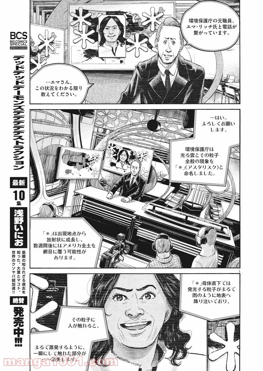 デッドデッドデーモンズデデデデデストラクション - 第89話 - Page 3