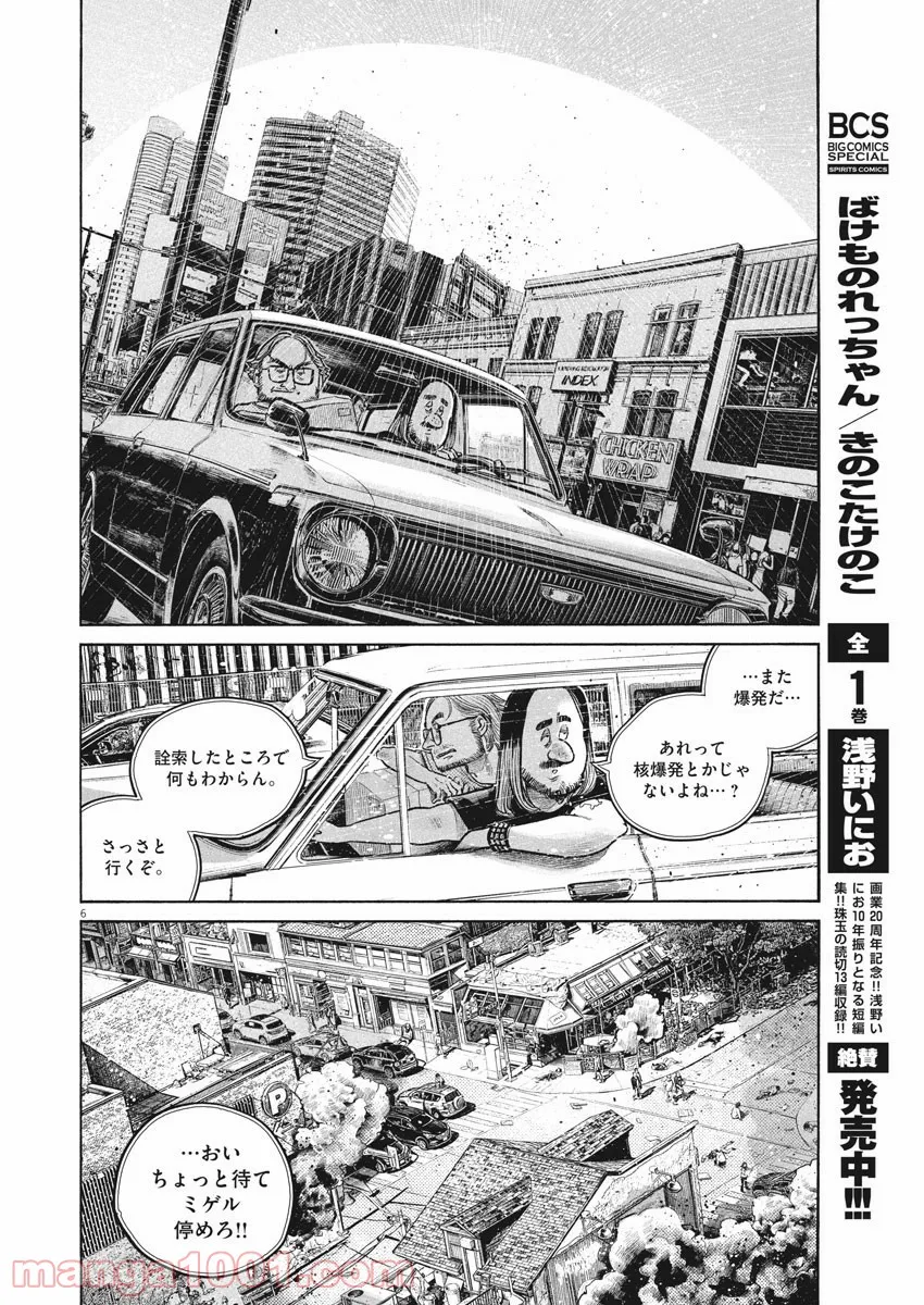 デッドデッドデーモンズデデデデデストラクション - 第89話 - Page 6