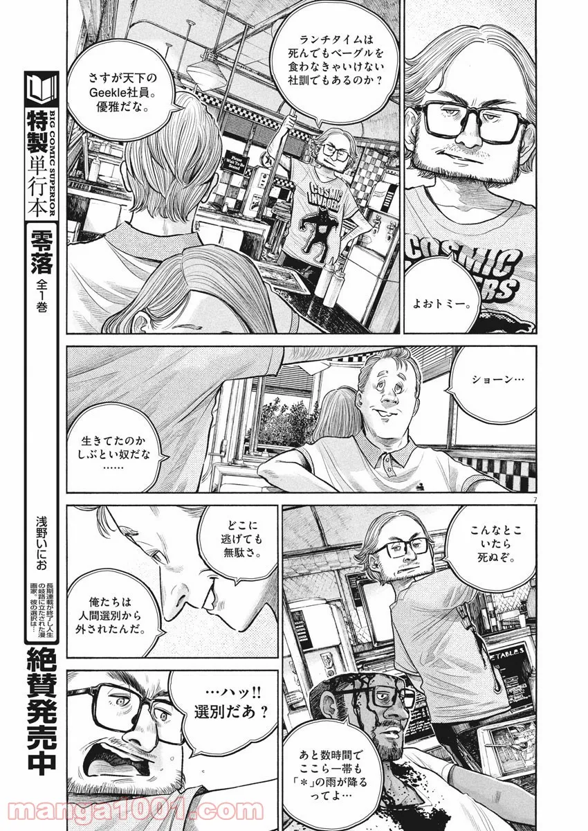 デッドデッドデーモンズデデデデデストラクション - 第89話 - Page 7