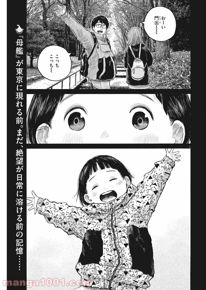 デッドデッドデーモンズデデデデデストラクション - 第90話 - Page 2