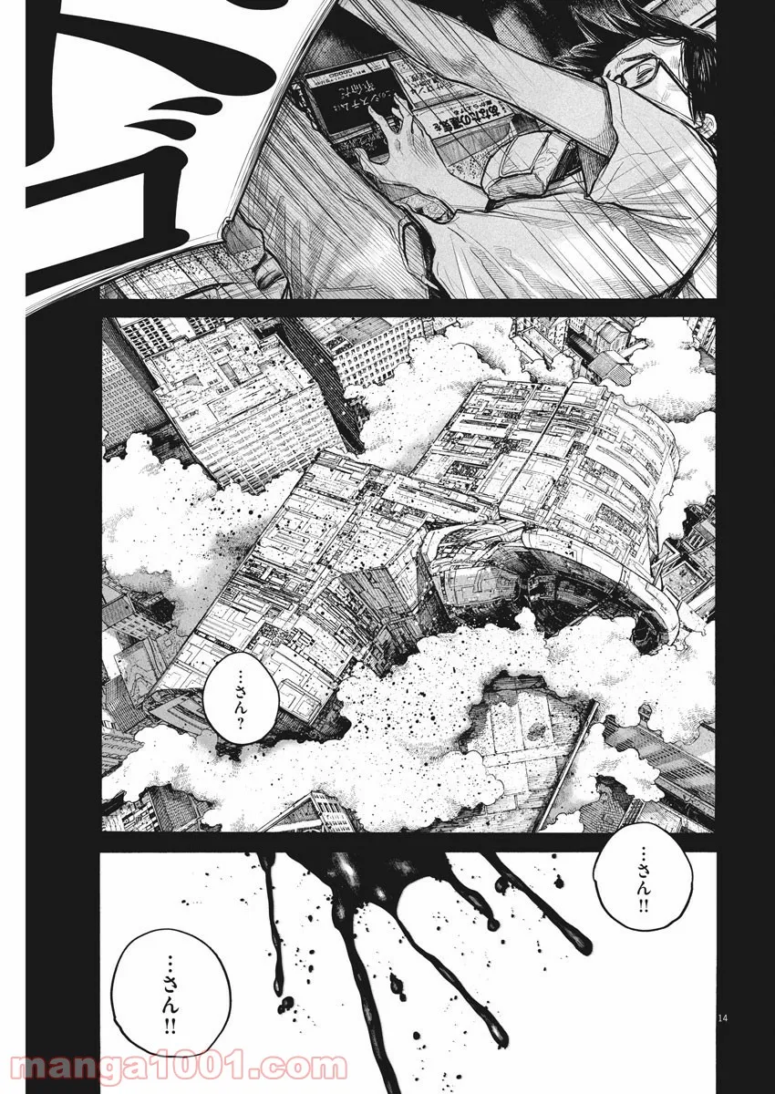 デッドデッドデーモンズデデデデデストラクション - 第90話 - Page 14