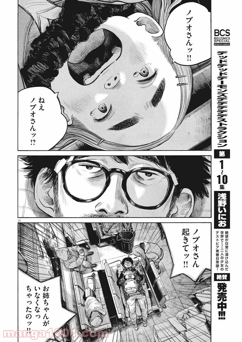 デッドデッドデーモンズデデデデデストラクション - 第90話 - Page 15