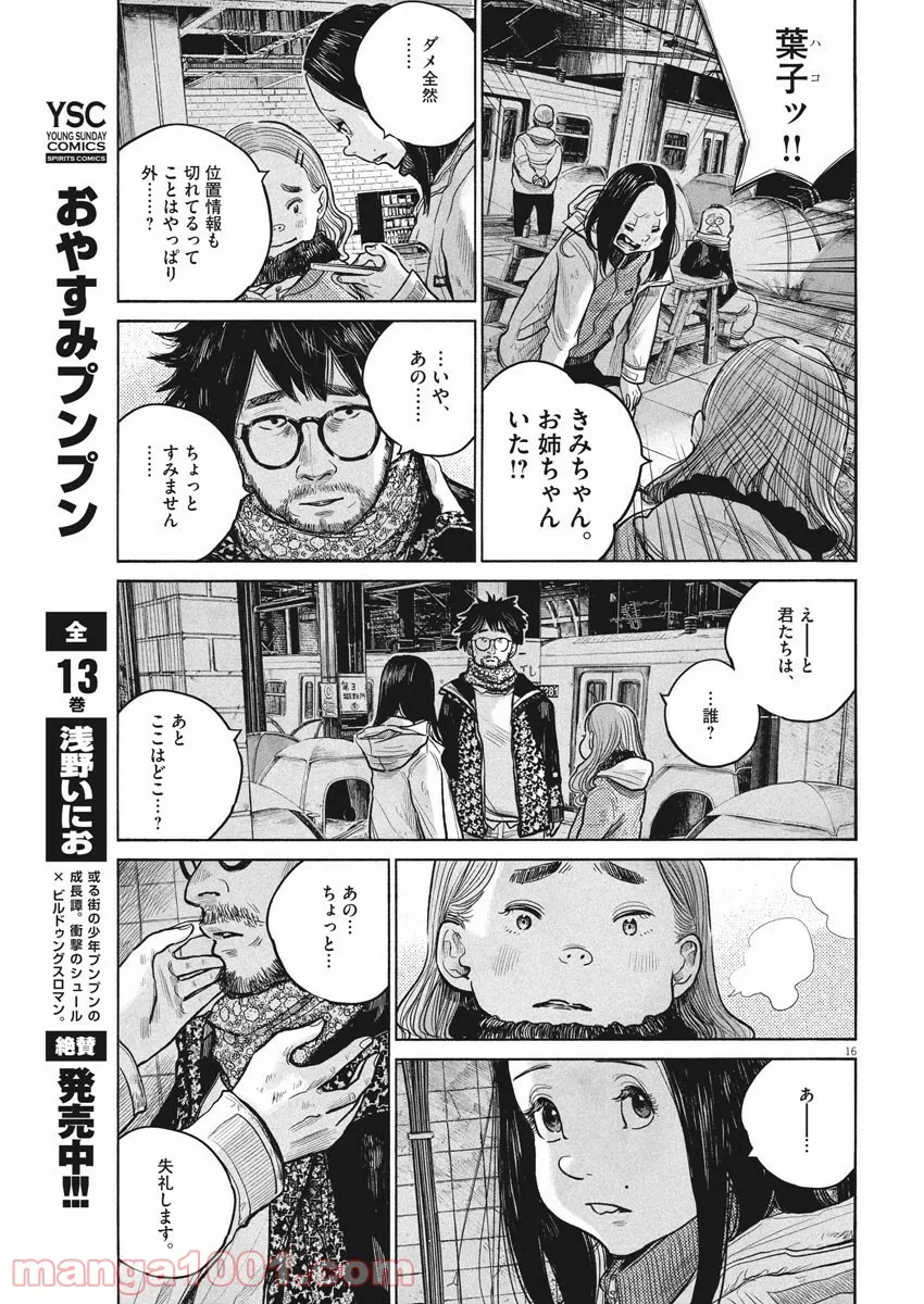 デッドデッドデーモンズデデデデデストラクション - 第90話 - Page 16