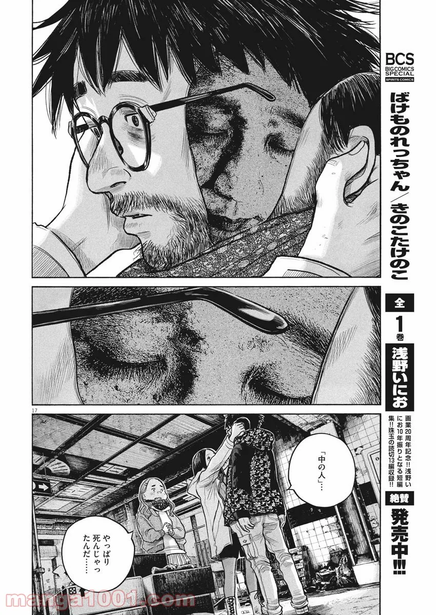 デッドデッドデーモンズデデデデデストラクション - 第90話 - Page 17