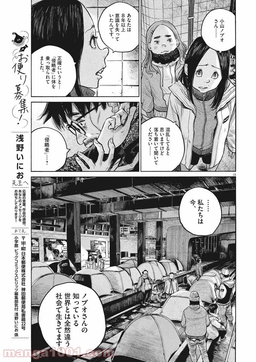 デッドデッドデーモンズデデデデデストラクション - 第90話 - Page 18