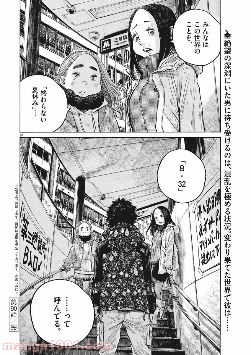 デッドデッドデーモンズデデデデデストラクション - 第90話 - Page 19