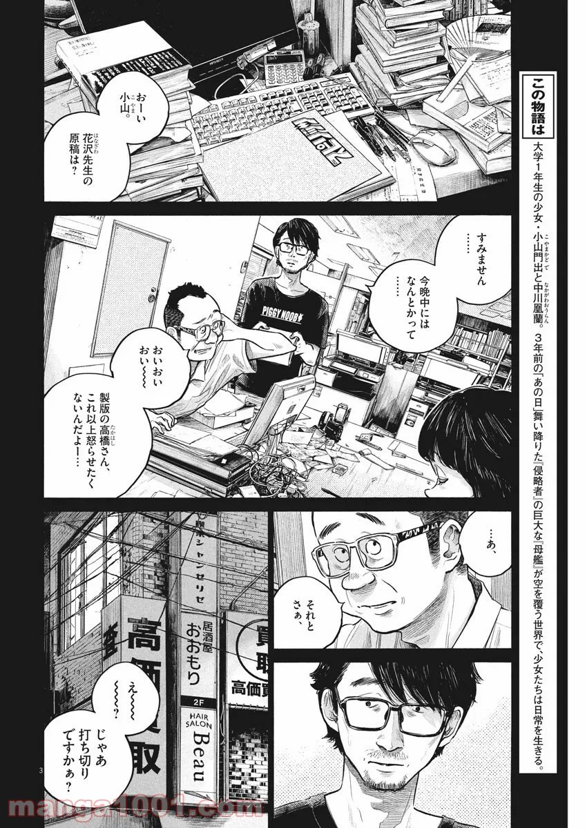 デッドデッドデーモンズデデデデデストラクション - 第90話 - Page 3