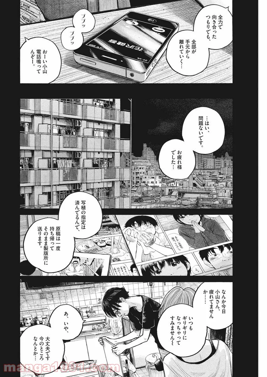 デッドデッドデーモンズデデデデデストラクション - 第90話 - Page 5